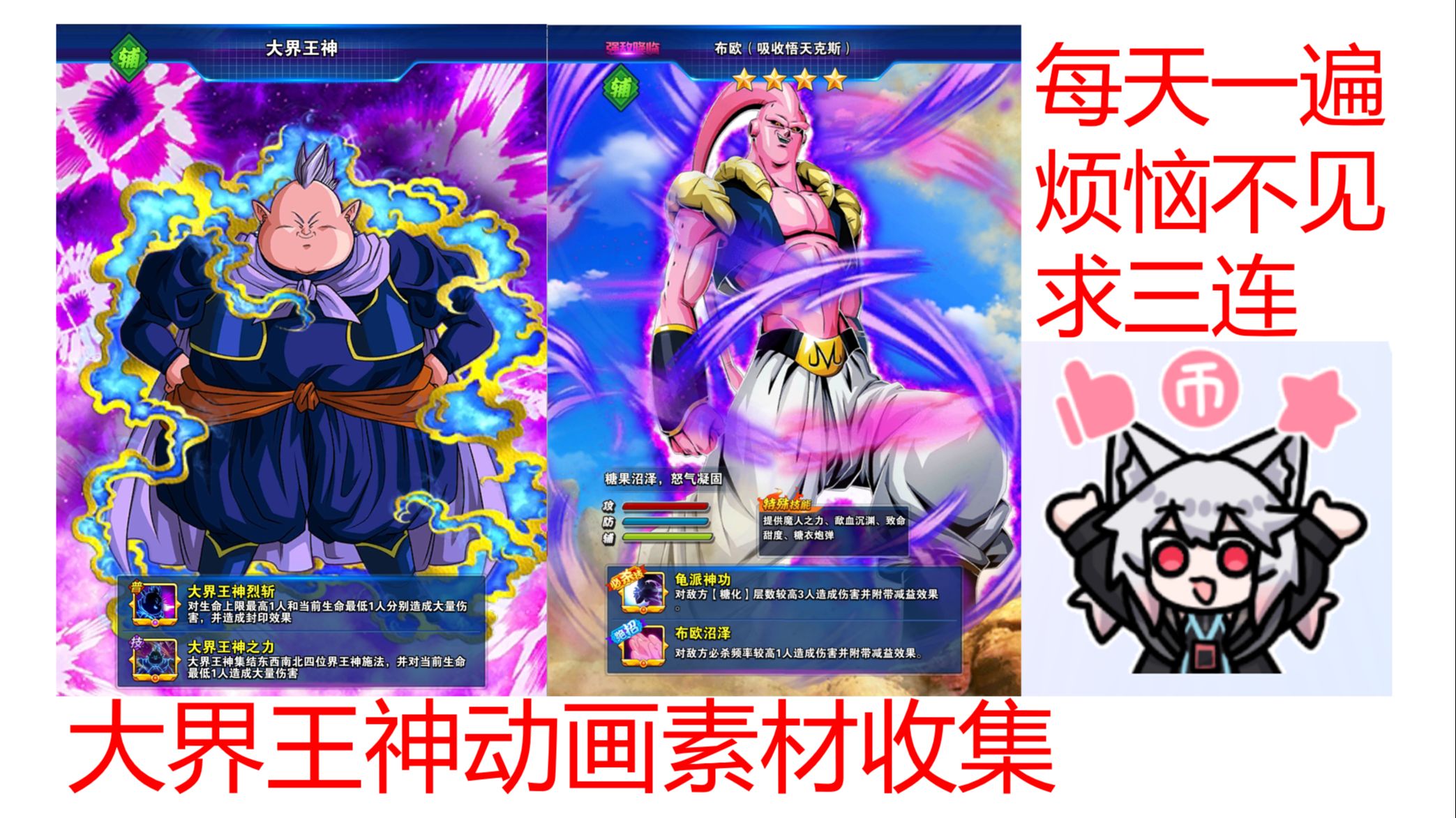 七龙珠z爆裂激战大界王神动画欣赏