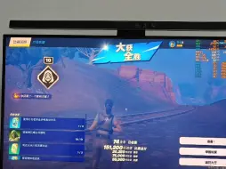 Download Video: 最近入坑堡垒之夜Fortnite，感觉这个游戏好玩，有点类似地平线4，乐趣多多。玩了两把无建造，都取得了胜利。