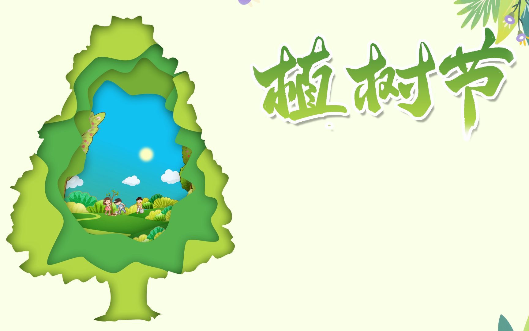 AE模板丨植树节卡通背景视频AE模板哔哩哔哩bilibili