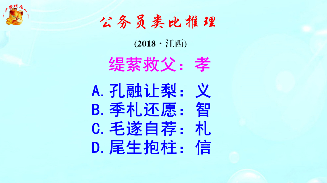 公务员类比推理,缇萦救父讲的是孝吗?难倒了考生哔哩哔哩bilibili