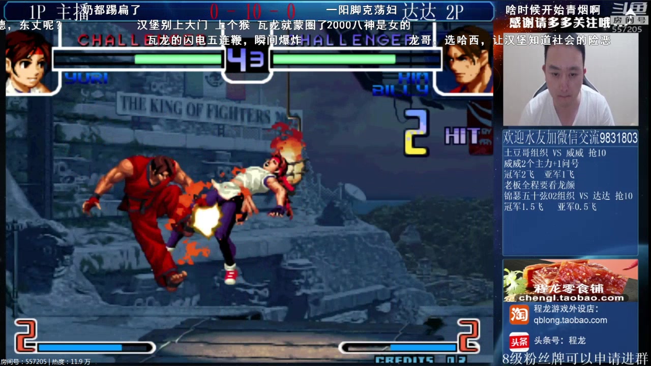 20200821拳皇2002程龙vs保利达