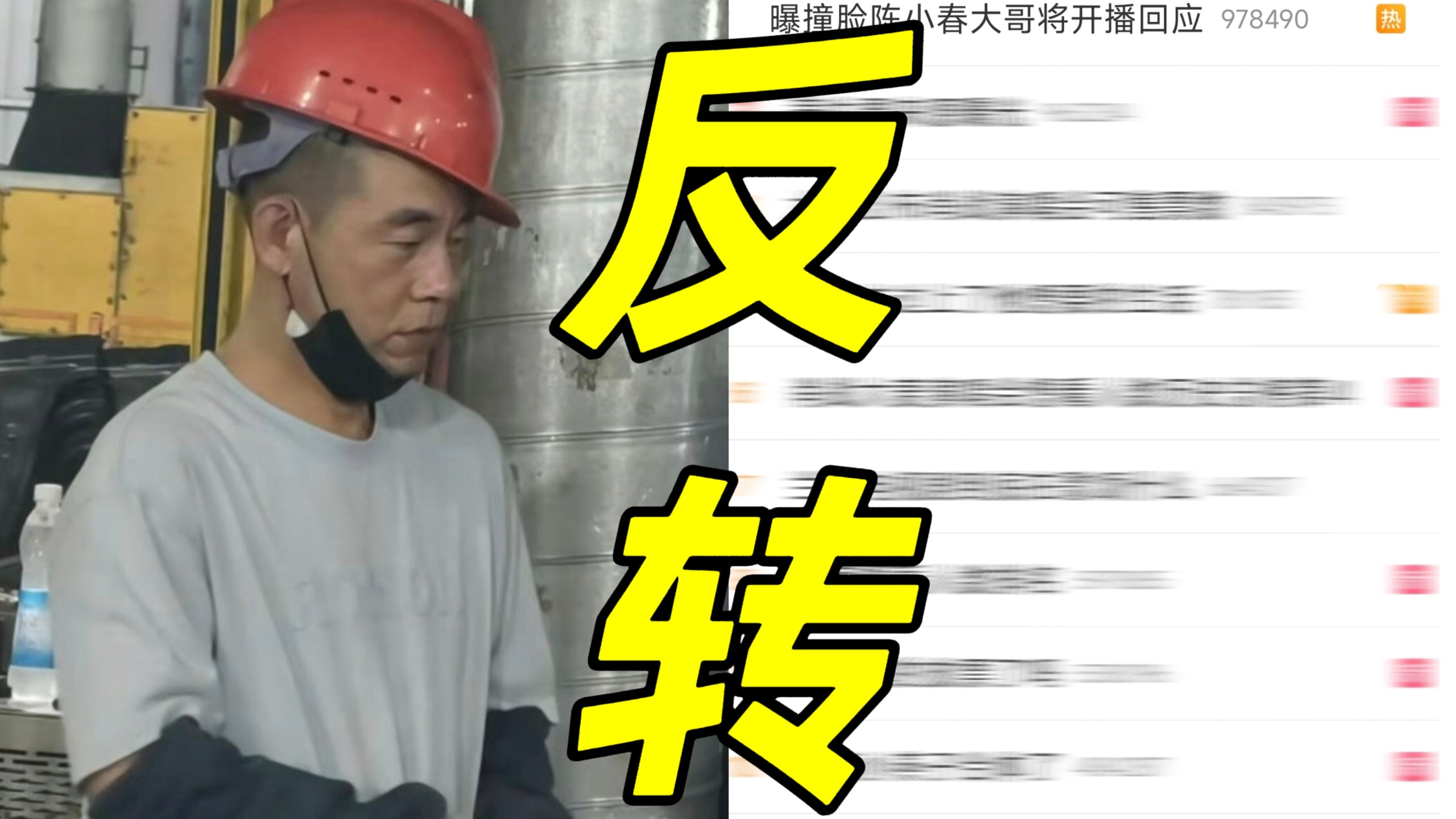 天呐！撞脸陈小春的工厂大哥事件迎来大反转！全网都在喊他是陈小春失散弟弟！本以为是寻亲大戏工厂大哥开播正面辟谣！