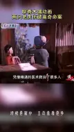 Télécharger la video: 大夫为老虎治病却卷入命案，最后只能请老虎上堂作证