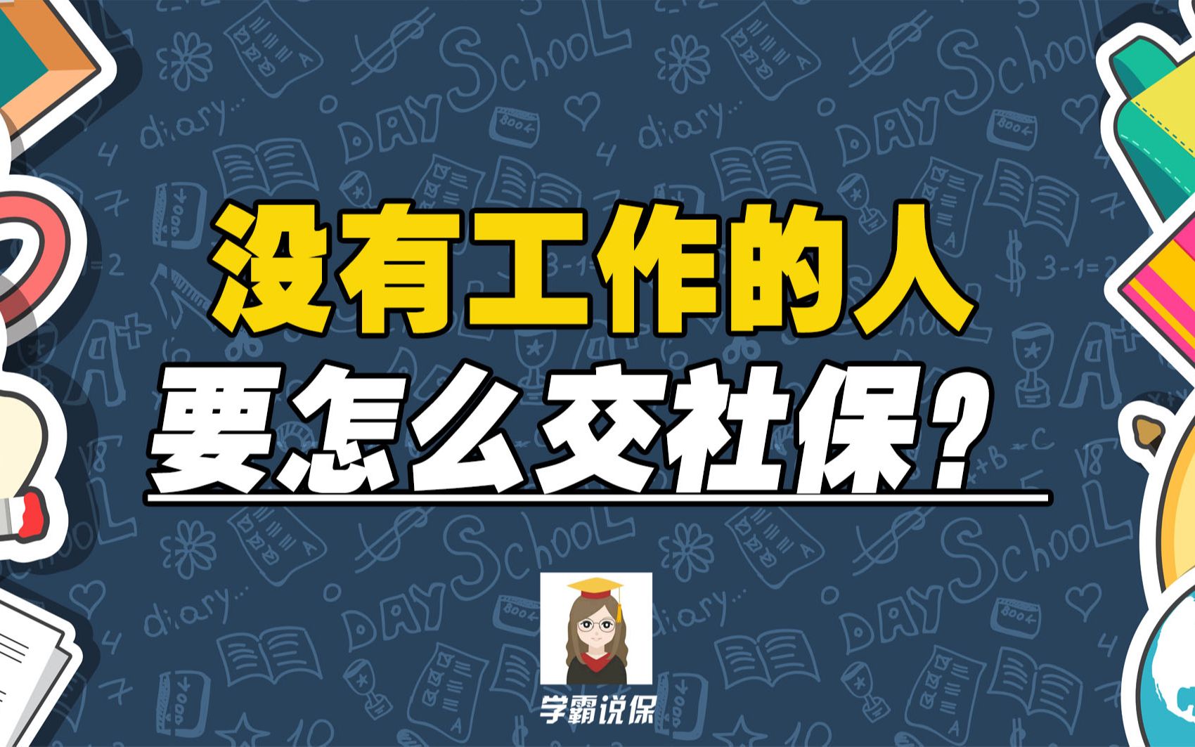 交社会保险卡交几个月能用吗?有什么啥作用途处?社保里的医疗保险、养老险、生育险、失业险怎么用呢?哔哩哔哩bilibili