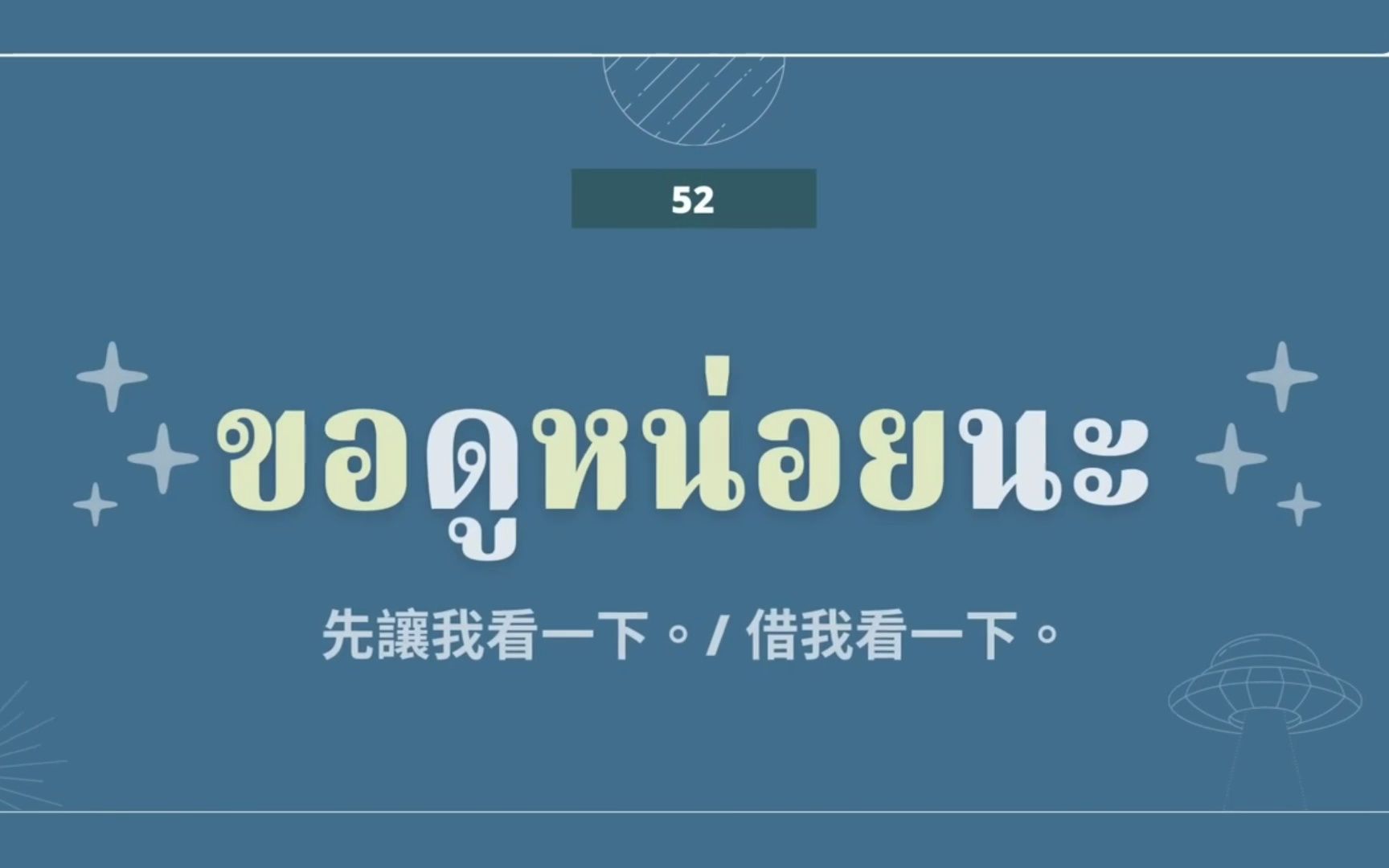 [图]【泰语学习】超级实用的泰语短句丨《100个泰剧常见实用泰语短句51-75》丨中泰双语字幕丨泰语听力丨零基础学泰语丨自学泰语丨泰语口语丨泰语短句丨泰国丨泰剧