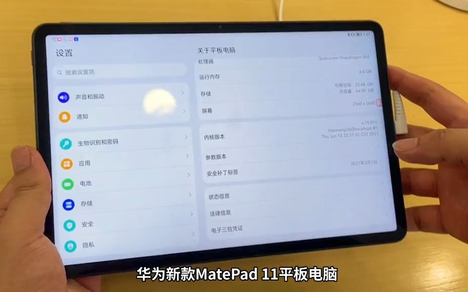 华为MatePad 11平板电脑值得入手吗?哔哩哔哩bilibili