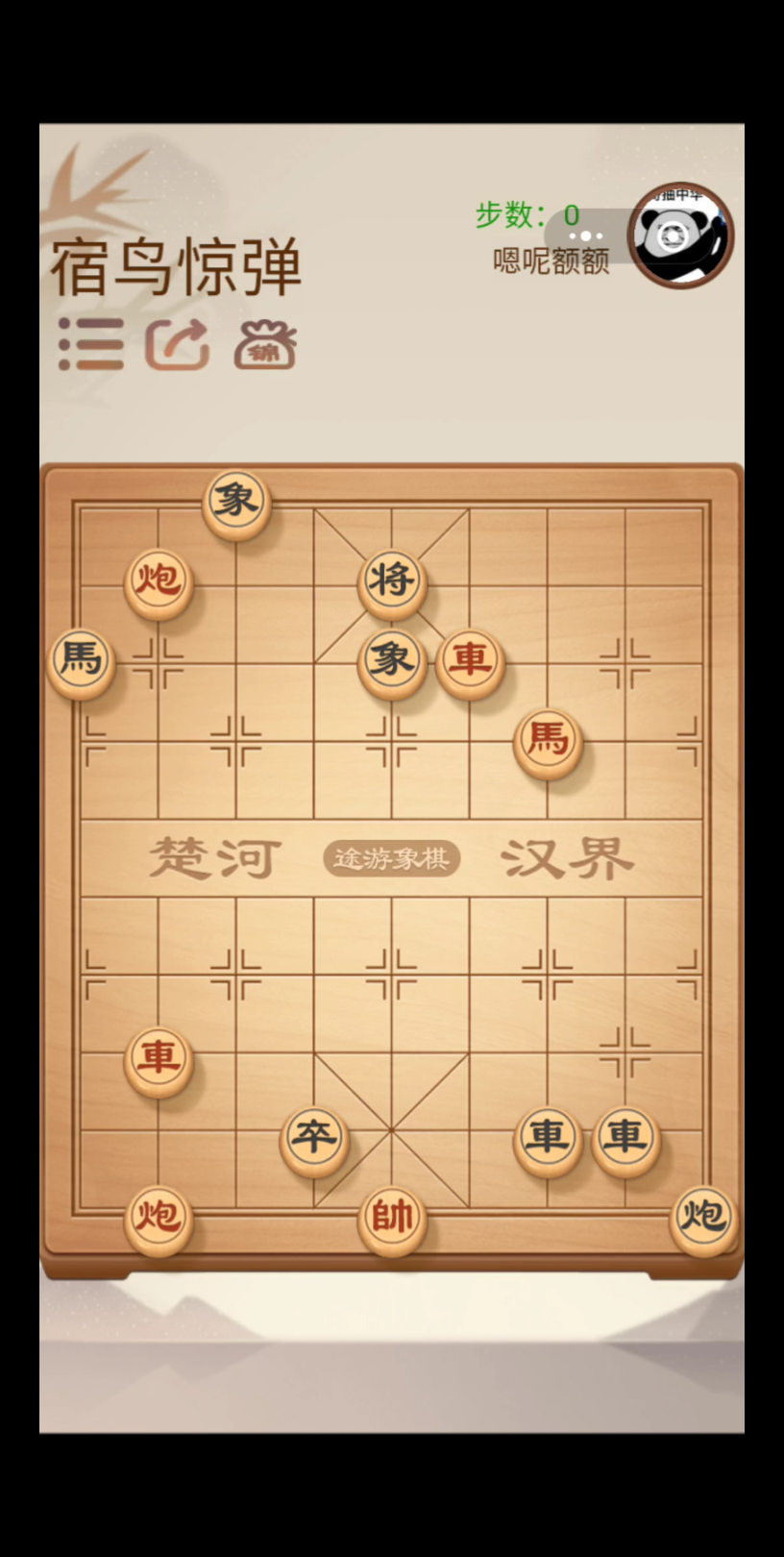 【令狐PIG】中国象棋残局35之宿鸟惊弹哔哩哔哩bilibili