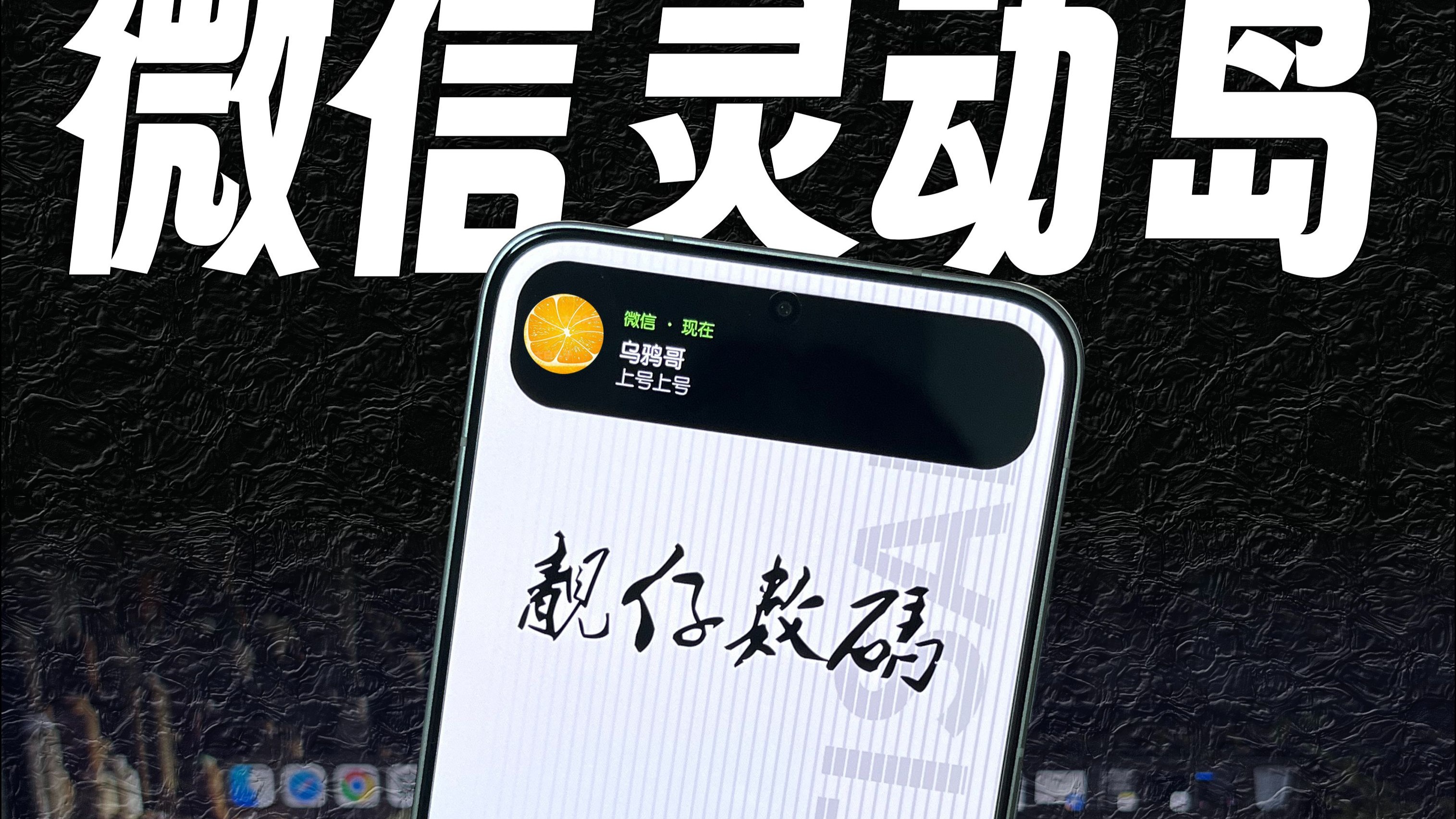 微信消息如何上灵动岛?教程来了