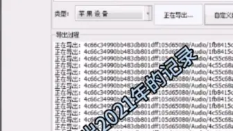 Télécharger la video: 聊天记录恢复过程揭秘。