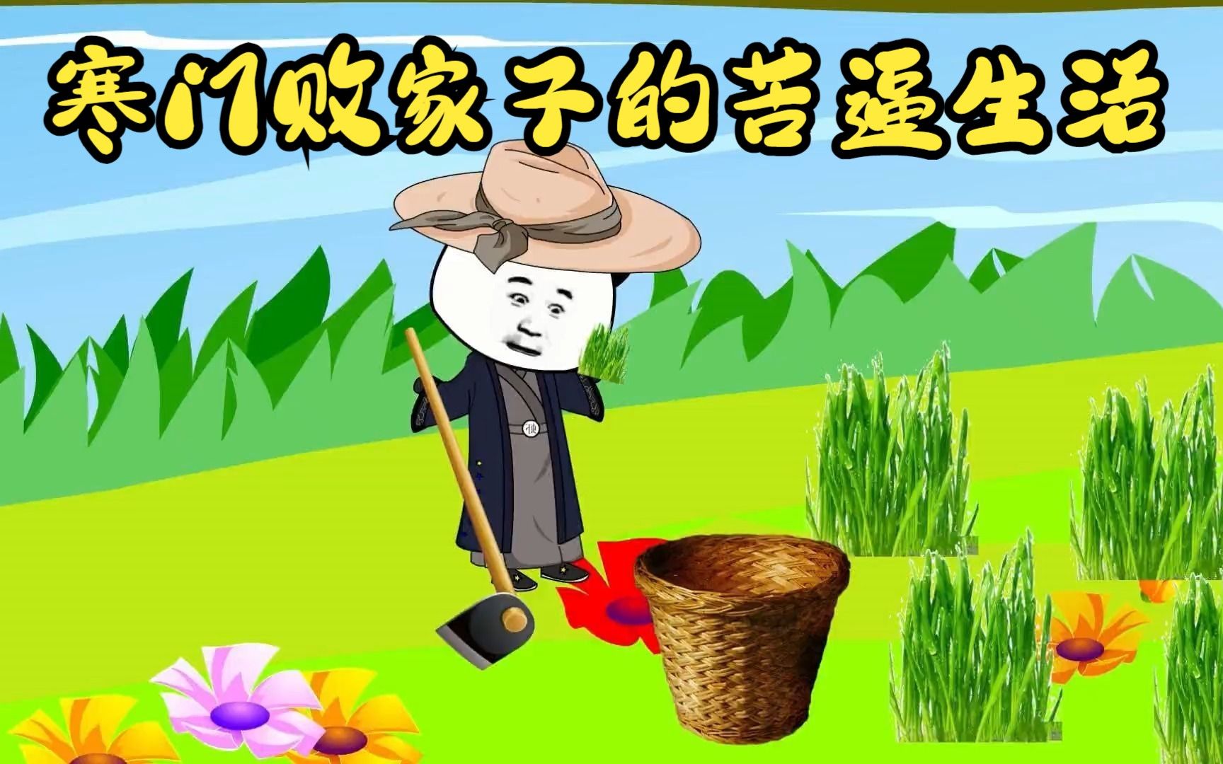 博士高材生为何过着面朝黄土背朝天的生活?