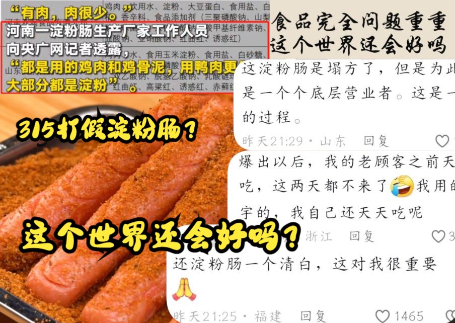 [图]淀粉肠“塌房”了！？破防的不仅仅是我......