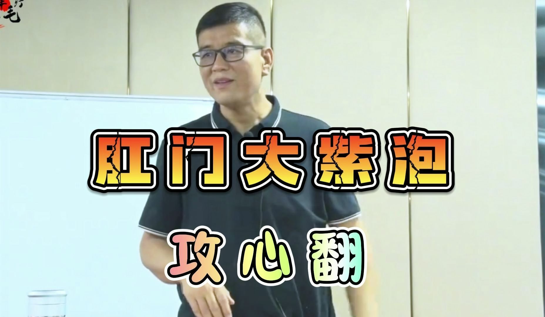 挑羊毛疔:肛门长大紫泡是攻心翻怎么治疗你知道吗 - 顿俊卿 挑羊毛疔