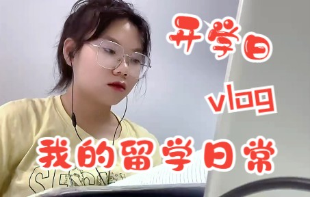 [图]葡萄牙博士生全英文vlog挑战#1|葡式开学日及食堂干饭日常