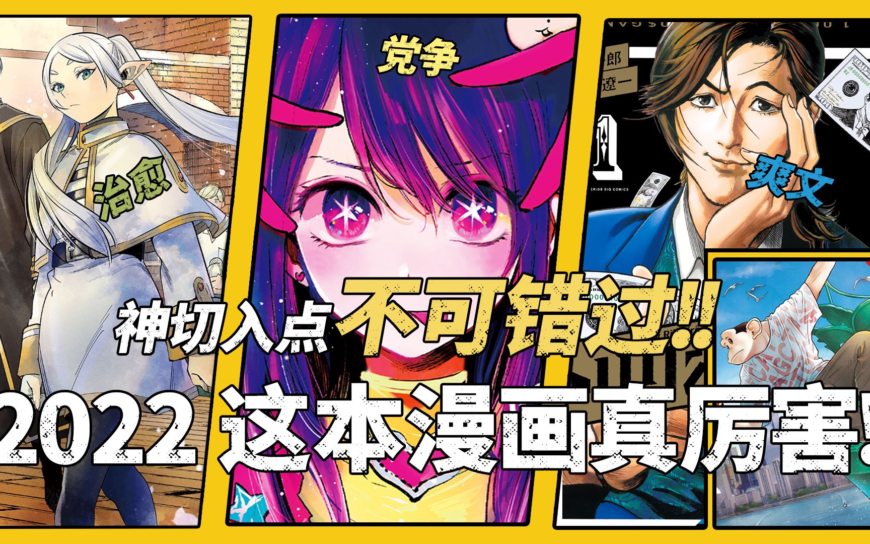 [图]我推的孩子！？为什么要推孩子啊？校园霸凌吗？2022年这本漫画真厉害！获奖作品推荐