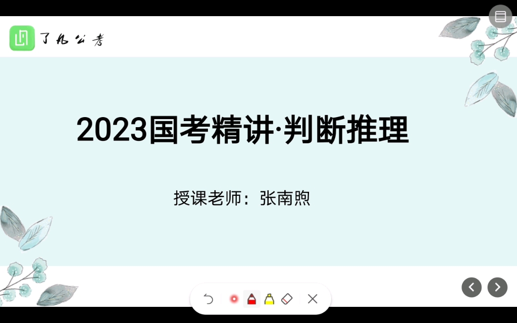 [图]【判断精讲】01图形之位置规律