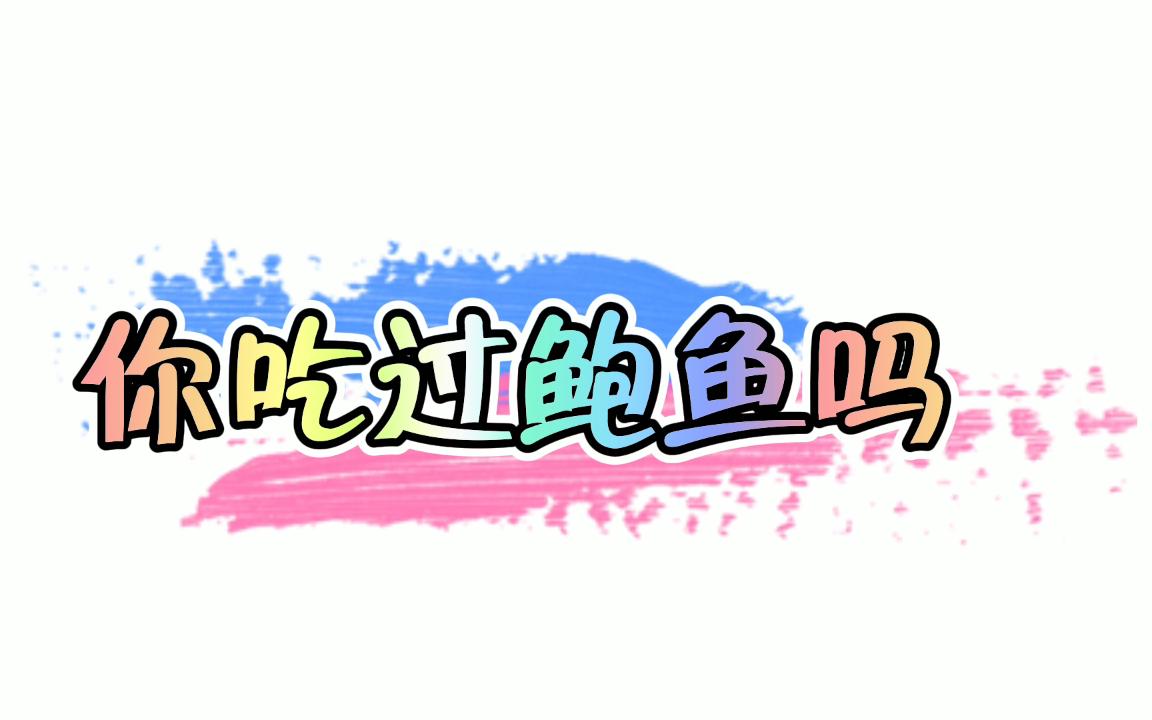 妄想学生会书记:七条天空专辑1哔哩哔哩bilibili