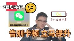 小心他吃内存!告别卡顿,关闭他手机立马提升哔哩哔哩bilibili