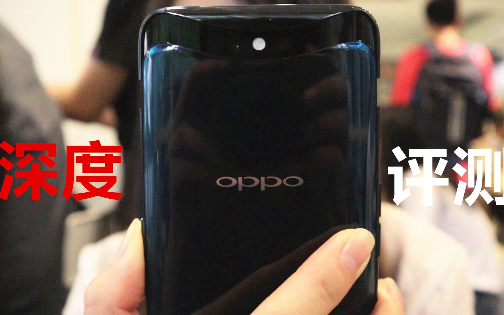 OPPO FindX深度体验评测:来自未来的手机,终于不像“厂妹机”了!哔哩哔哩bilibili