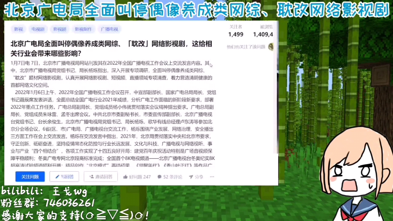 【戈戈圈趣事】28 早该管管了:北京广电局全面叫停偶像养成类网综、耽改网络影视剧哔哩哔哩bilibili