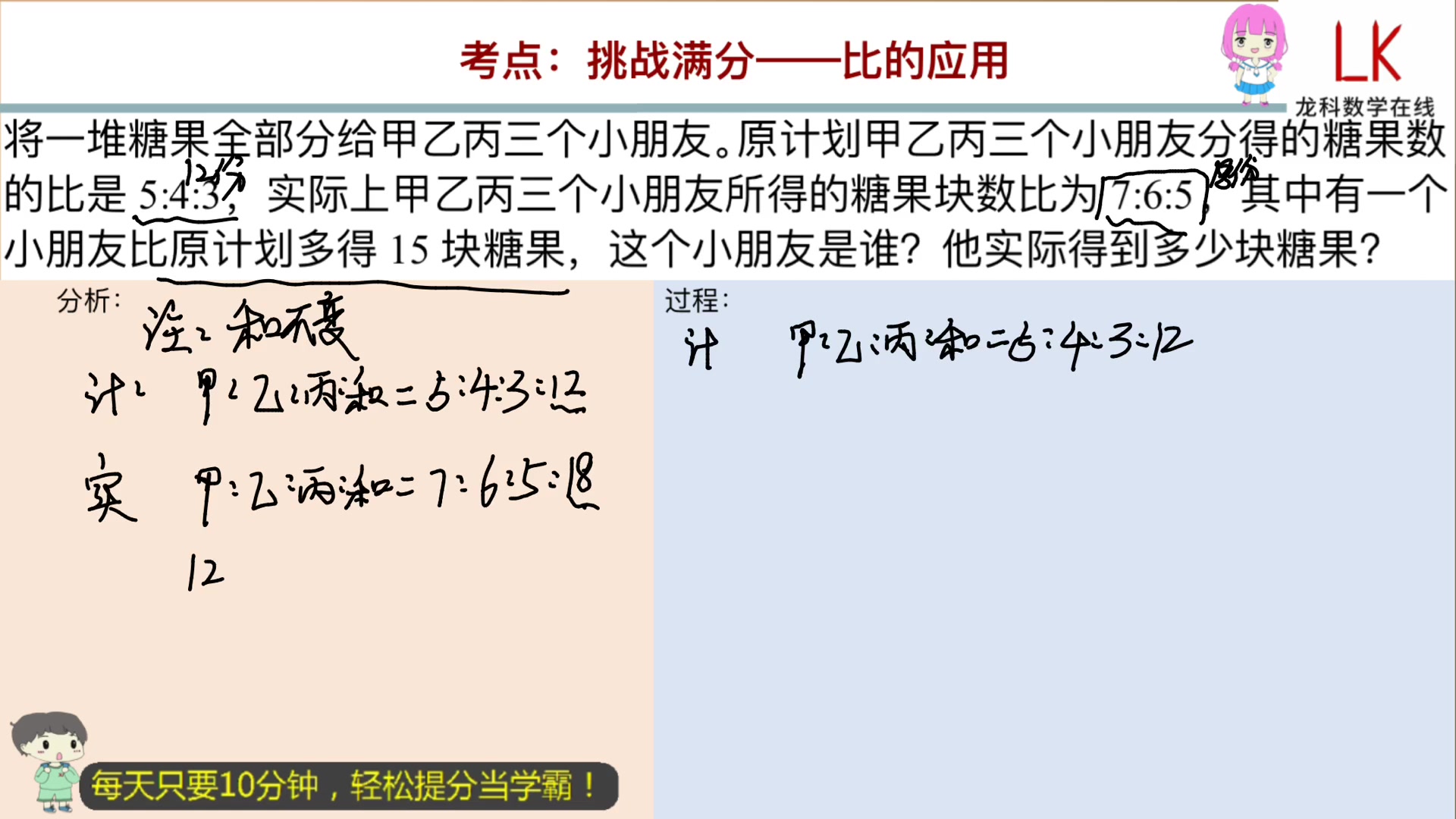 [图]小升初总复习：挑战满分——比的应用（630055）