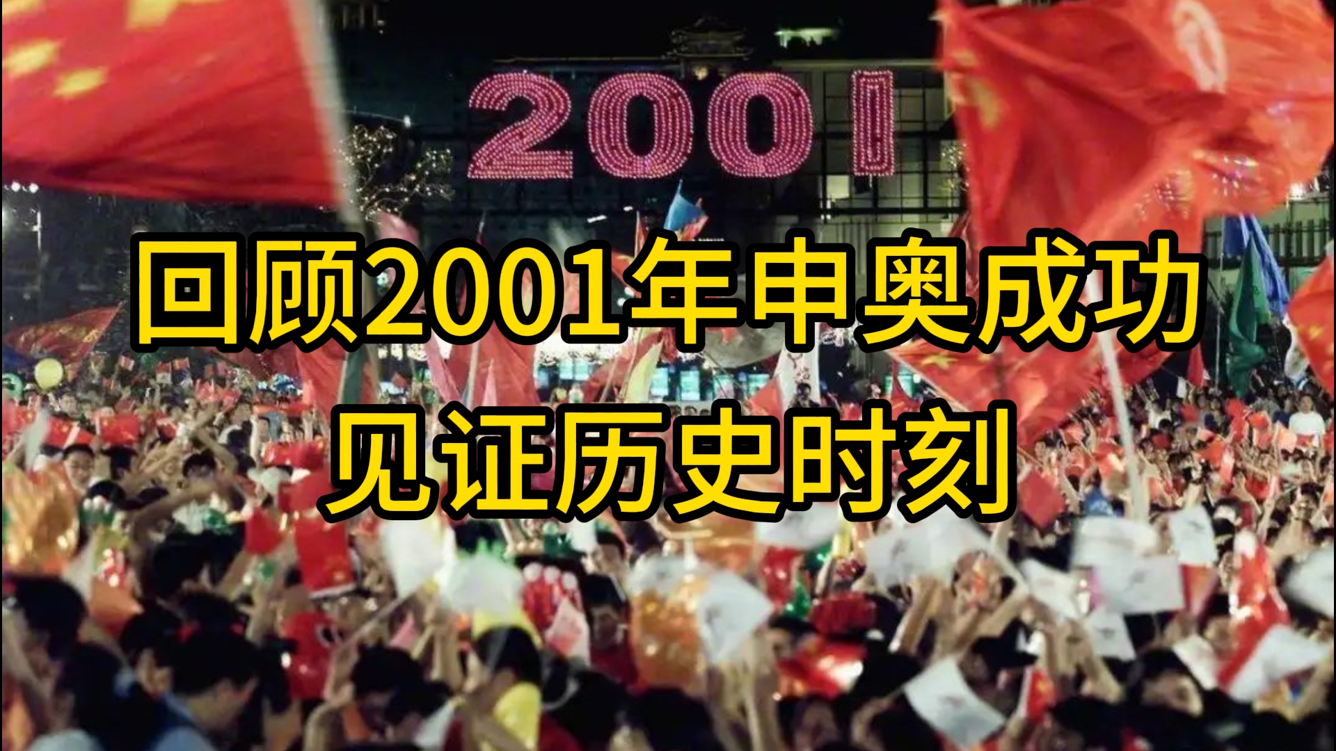 2005年申奥邮票图片图片