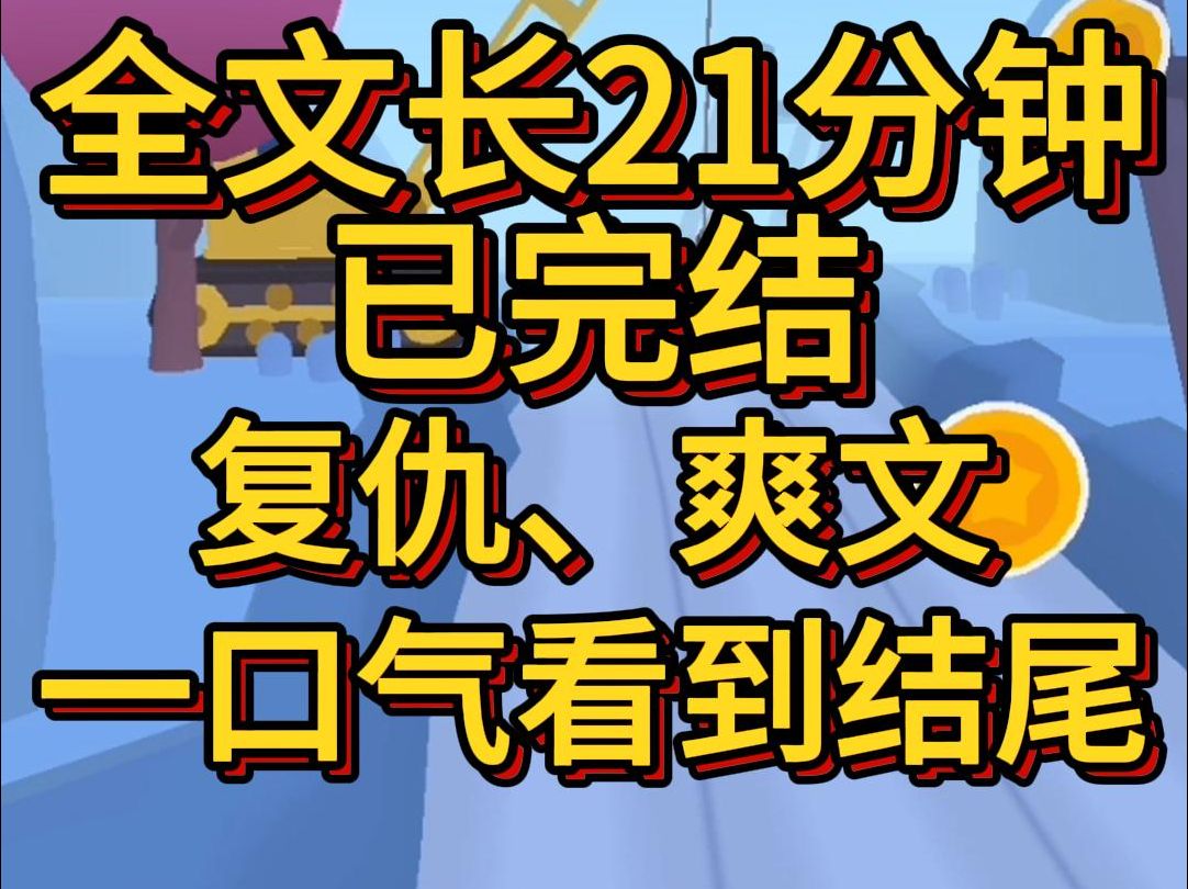 [图](爽文已完结)穿成被抱错的真千金身为顶级绿茶的我兴奋搓手回家第一天假千金嫌弃的开口别把家里地踩脏了我渲然落气