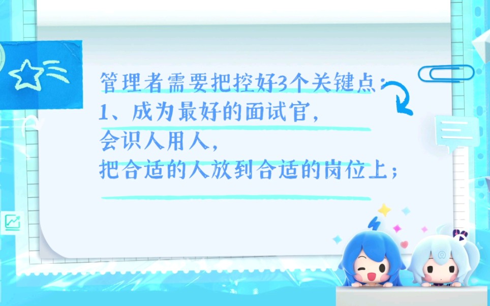 管理者需要把握好三个关键点哔哩哔哩bilibili