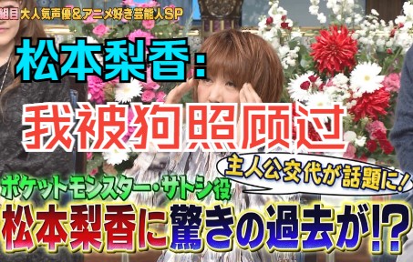 小智声优松本梨香的惊人往事【中字】哔哩哔哩bilibili