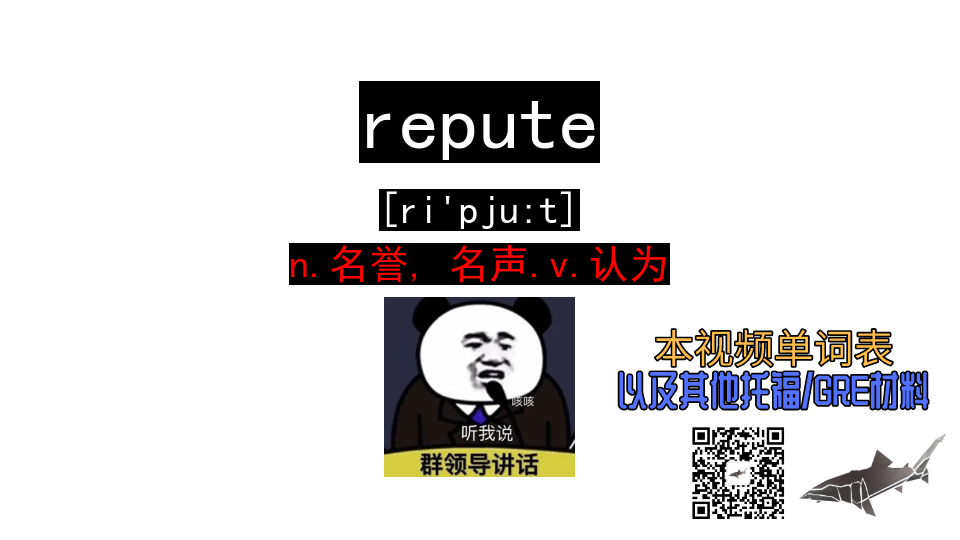 名誉, 名声.v.认为