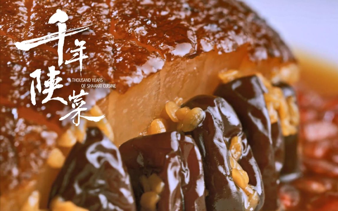 【千年陕菜】第一集预告:陕菜的前世今生