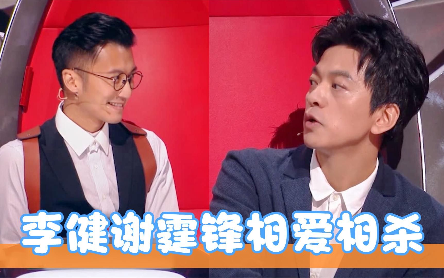 李健谢霆锋相爱相杀日常:李荣浩春春都上过霆锋节目,健哥吃醋了