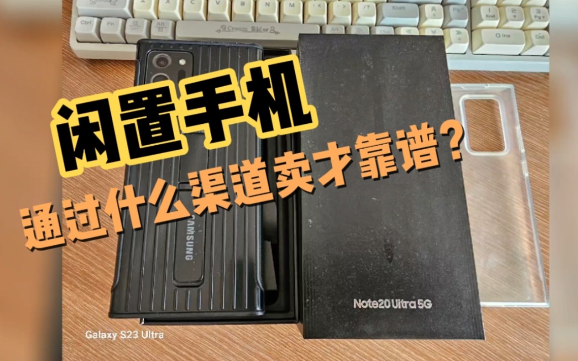 闲置手机通过京东爱回收完美卖出,帮大家试一下是不是坑哔哩哔哩bilibili