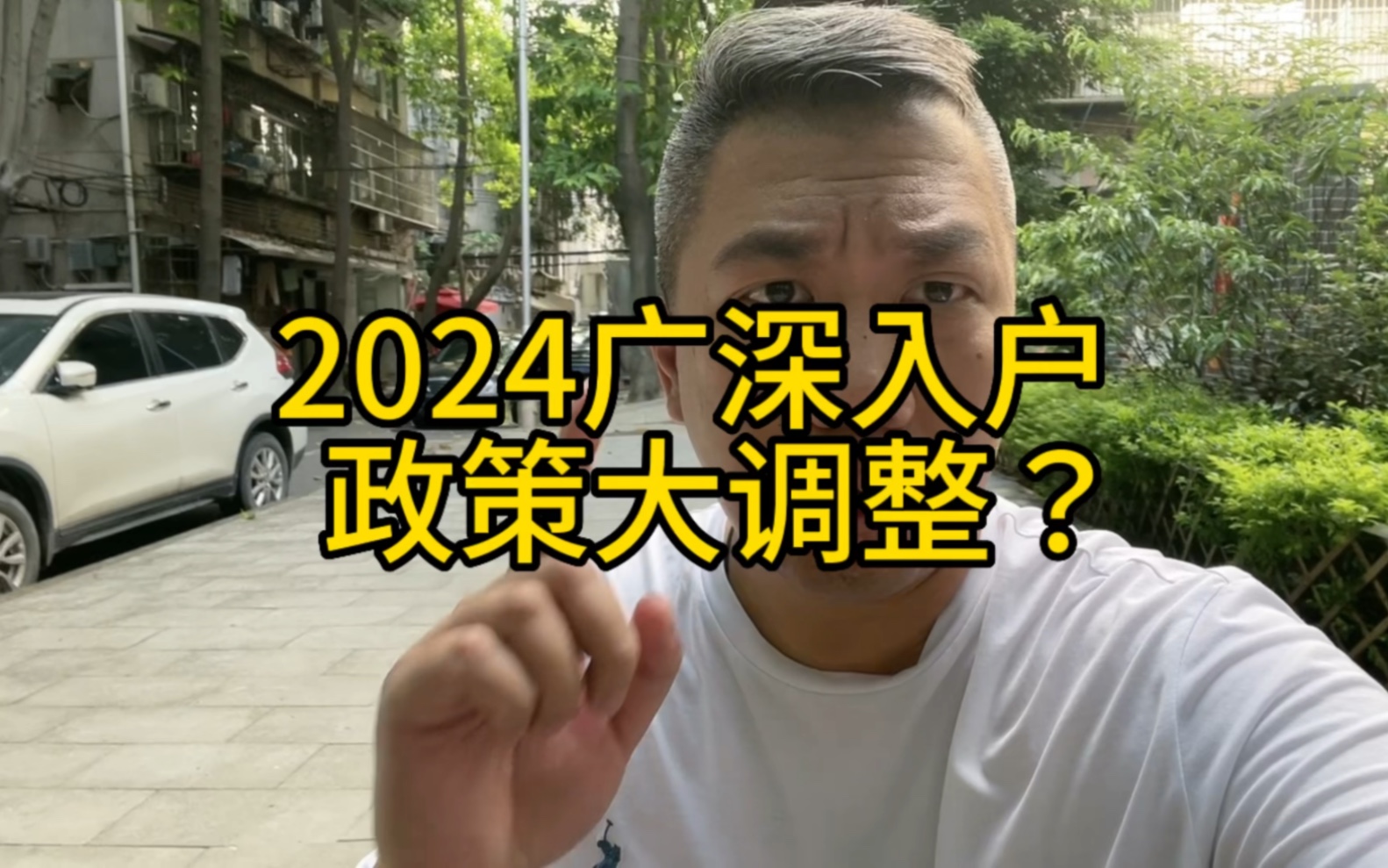 重磅!2024广深入户政策将调整?哔哩哔哩bilibili