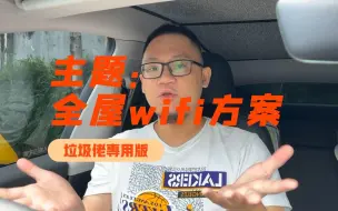 Download Video: 100块就能搞定全屋mesh组网？ 教教你路由器捡垃圾技巧