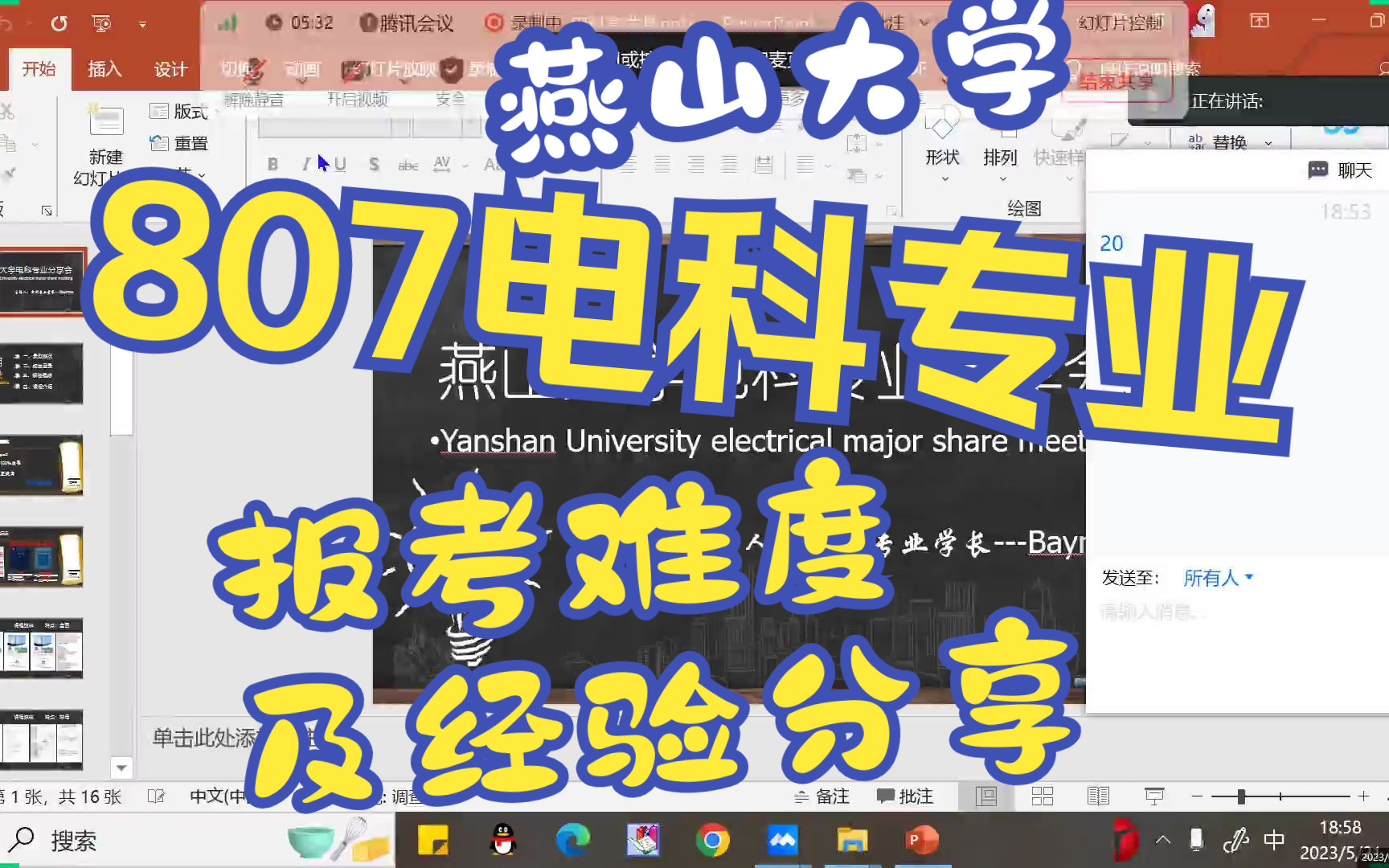 燕山大学电子科学与技术专业考研807电路/模电考研难度分析及经验分享哔哩哔哩bilibili