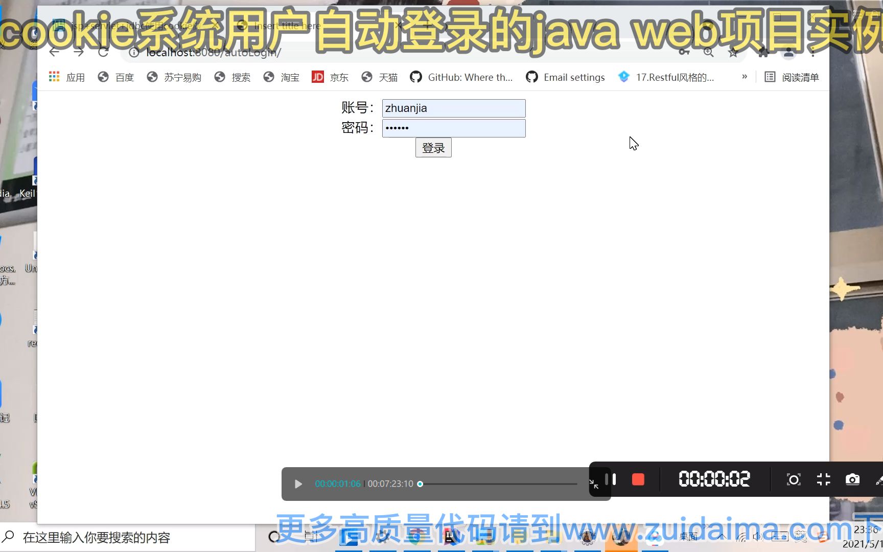 cookie系统用户自动登录的java web项目实例哔哩哔哩bilibili