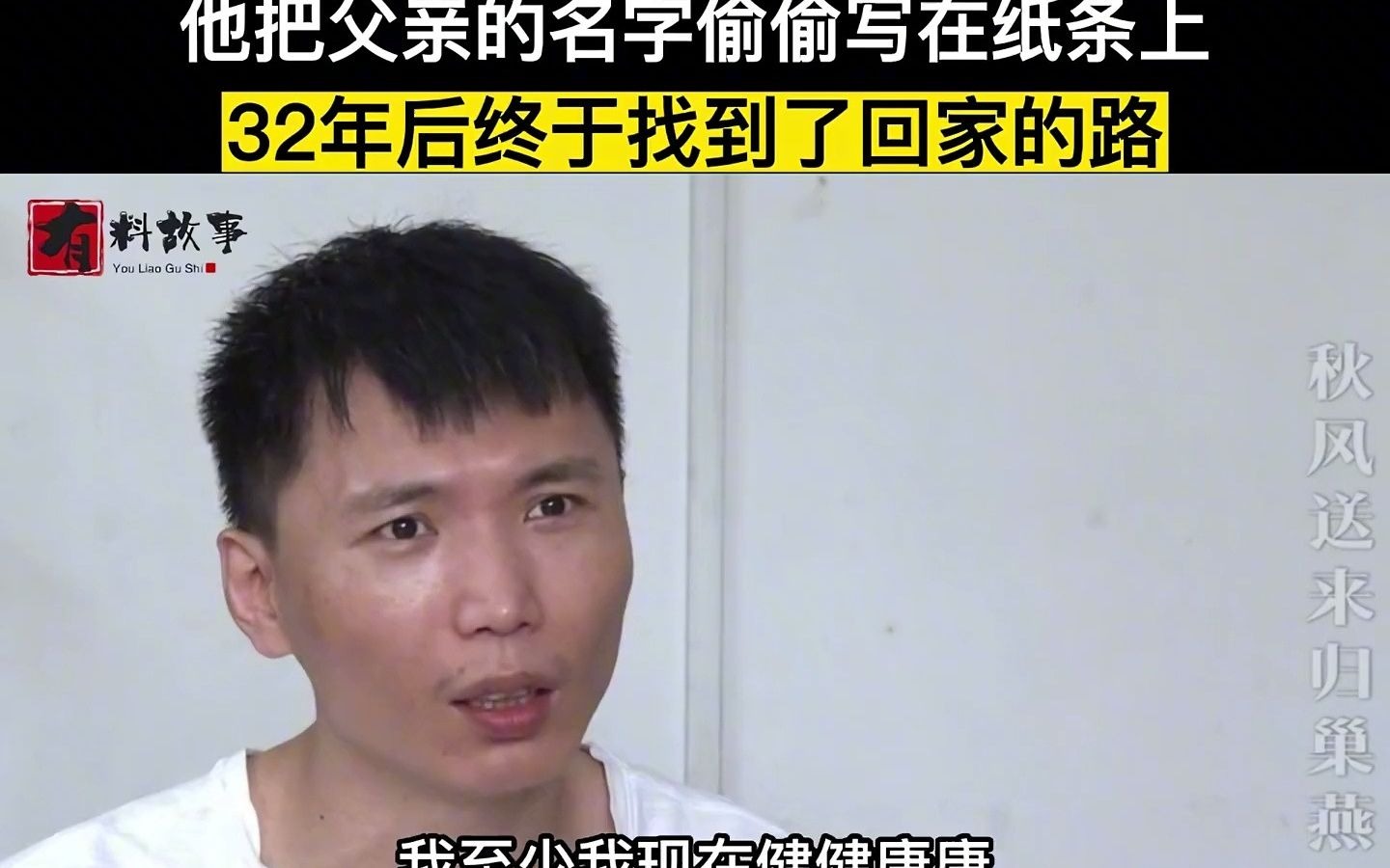 [图]6岁儿子不幸被拐，母亲一夜白头，他把父亲的名字偷偷写在纸条上，32年后终于找到回家的路