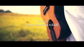 山下步 愛唄 See You Againマッシュアップ 山下歩 Gb カバー Greeeen Charlie Puth Wiz Khalifa 哔哩哔哩 Bilibili