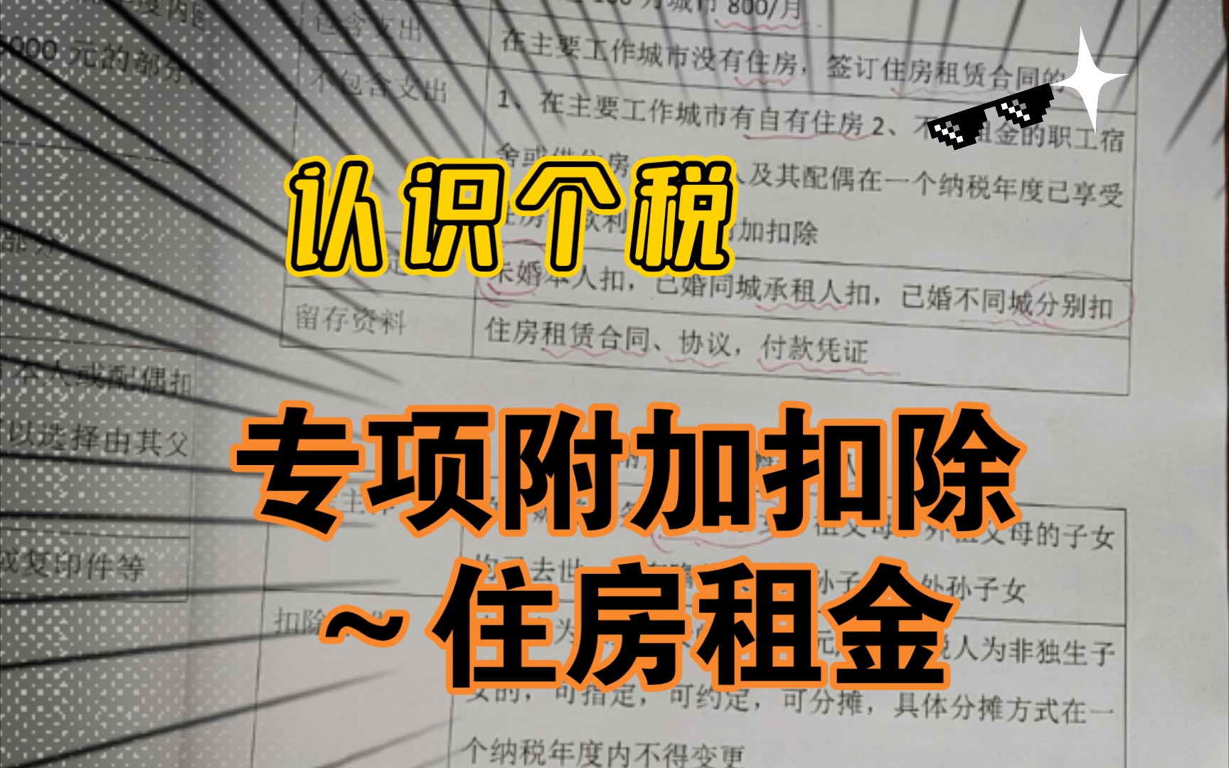 住房租金~专项附加扣除~认识个税哔哩哔哩bilibili