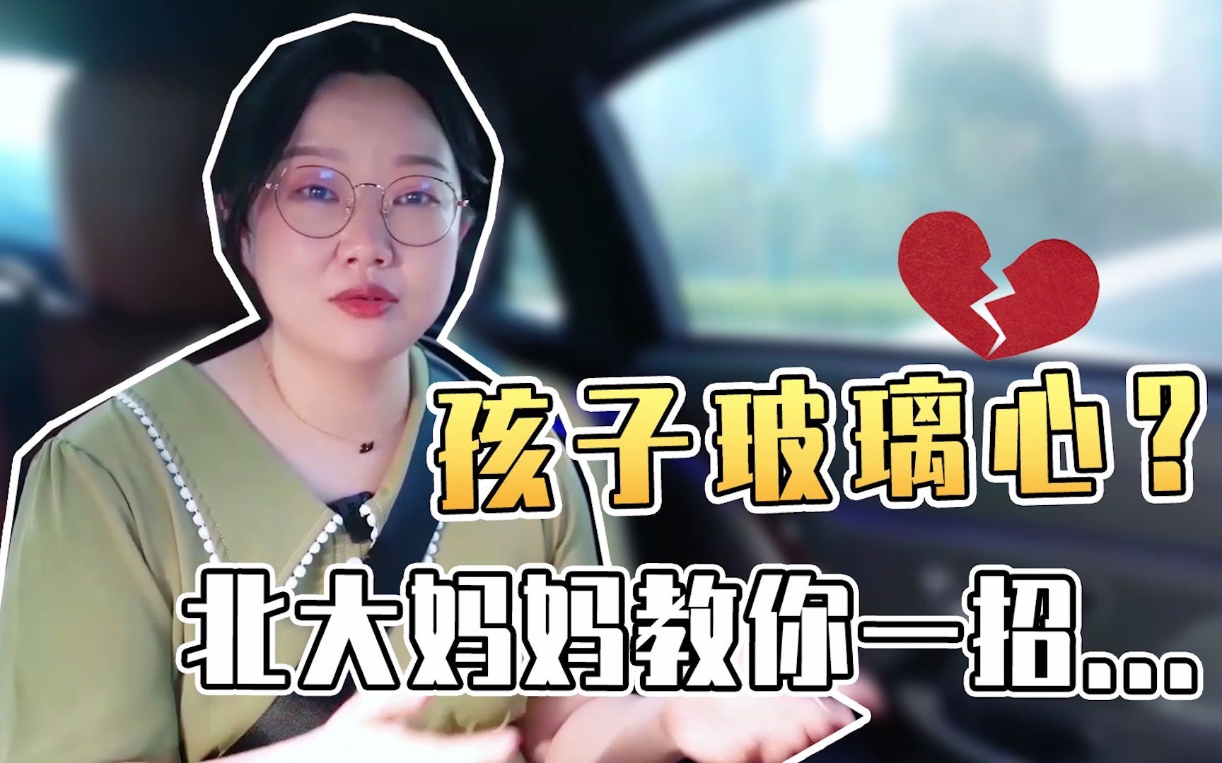 玻璃心怎么办?学会一招,培养强大内心!哔哩哔哩bilibili