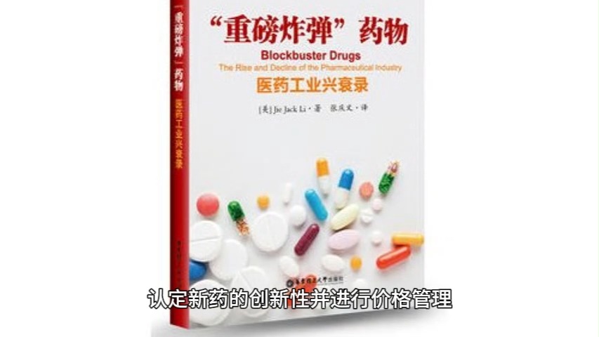 医保视角下新药创新性认定与价格管理政策的国际对比分析哔哩哔哩bilibili