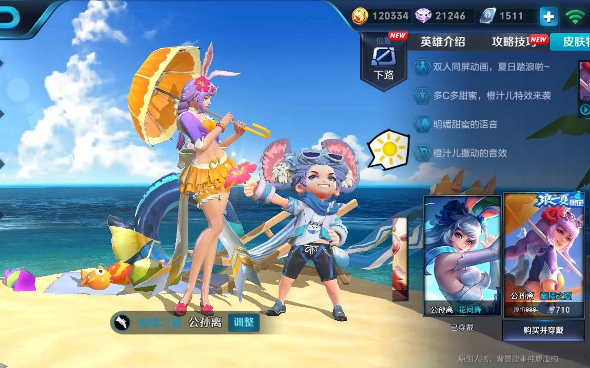 王者荣耀拿下公孙离限定泳装皮肤这个夏天有点甜
