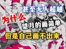 Download Video: 【画师推荐】望月的画这么简单，她凭什么火？！附画师素材 PSD源文件 绘画过程 笔刷 图集等等~