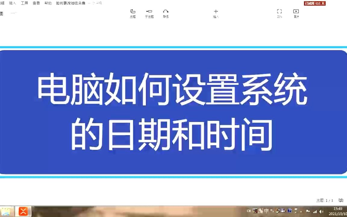 电脑基础知识,电脑如何设置系统的日期和时间哔哩哔哩bilibili