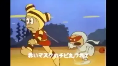 ピュンピュン丸 | NeoApo アニメ・ゲームDBサイト