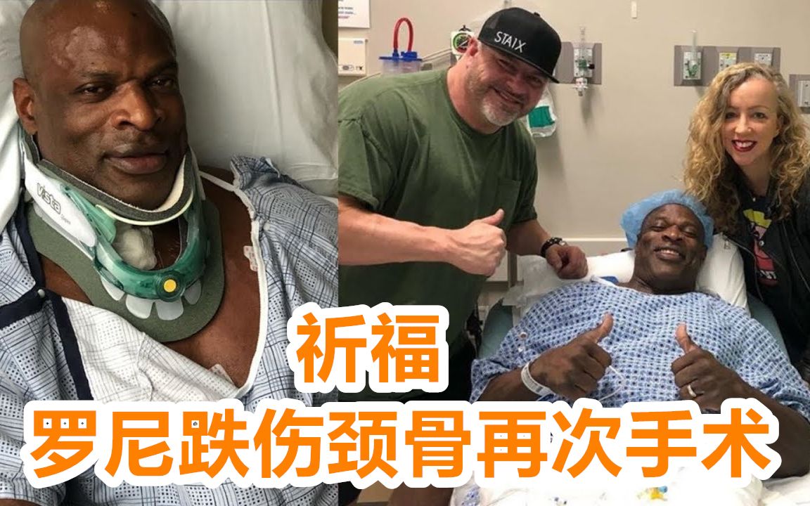 【channel lean】#祈福# 2019年1月罗尼库尔曼再次手术 #中文#_哔哩