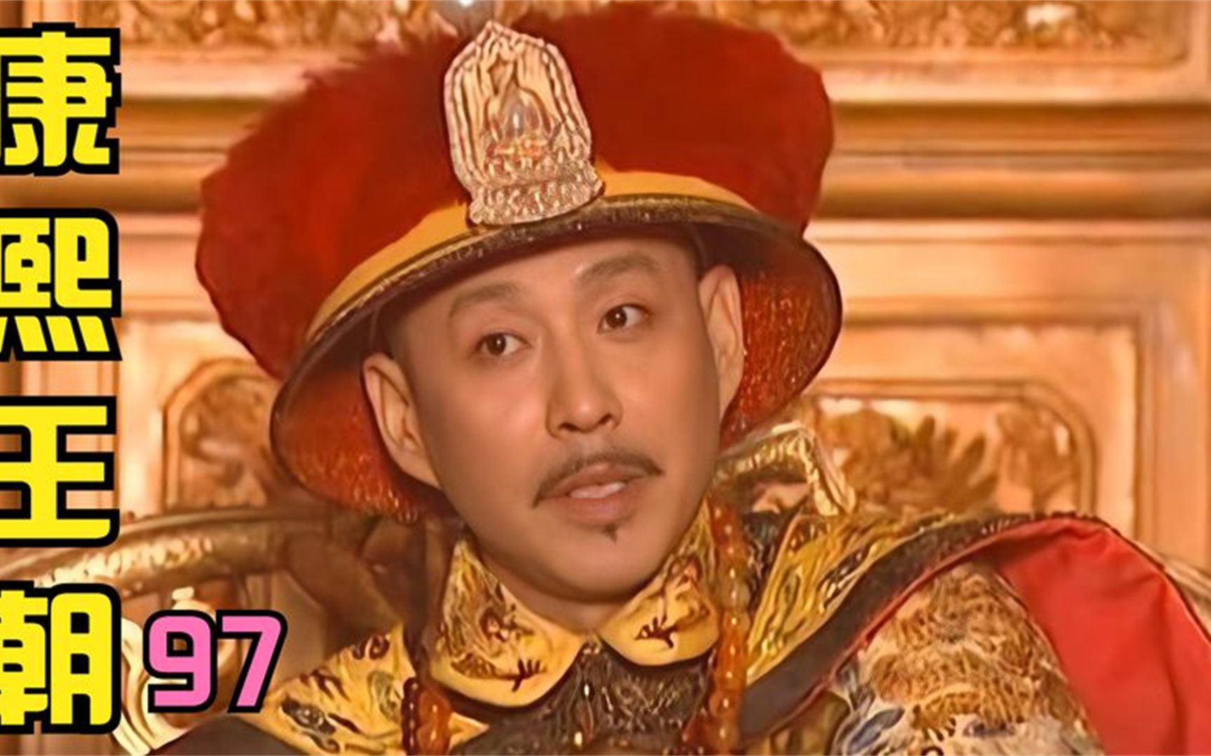 康熙王朝97:康熙带着李光地西征,前脚刚走,太子就搞事了