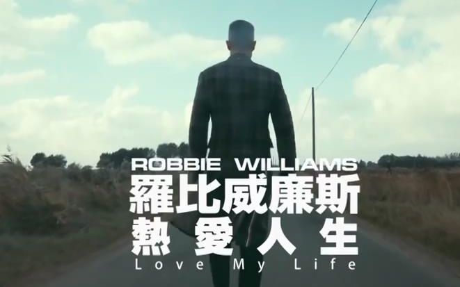 [图]【官方中字】Robbie Williams新单《Love My Life》 官方MV