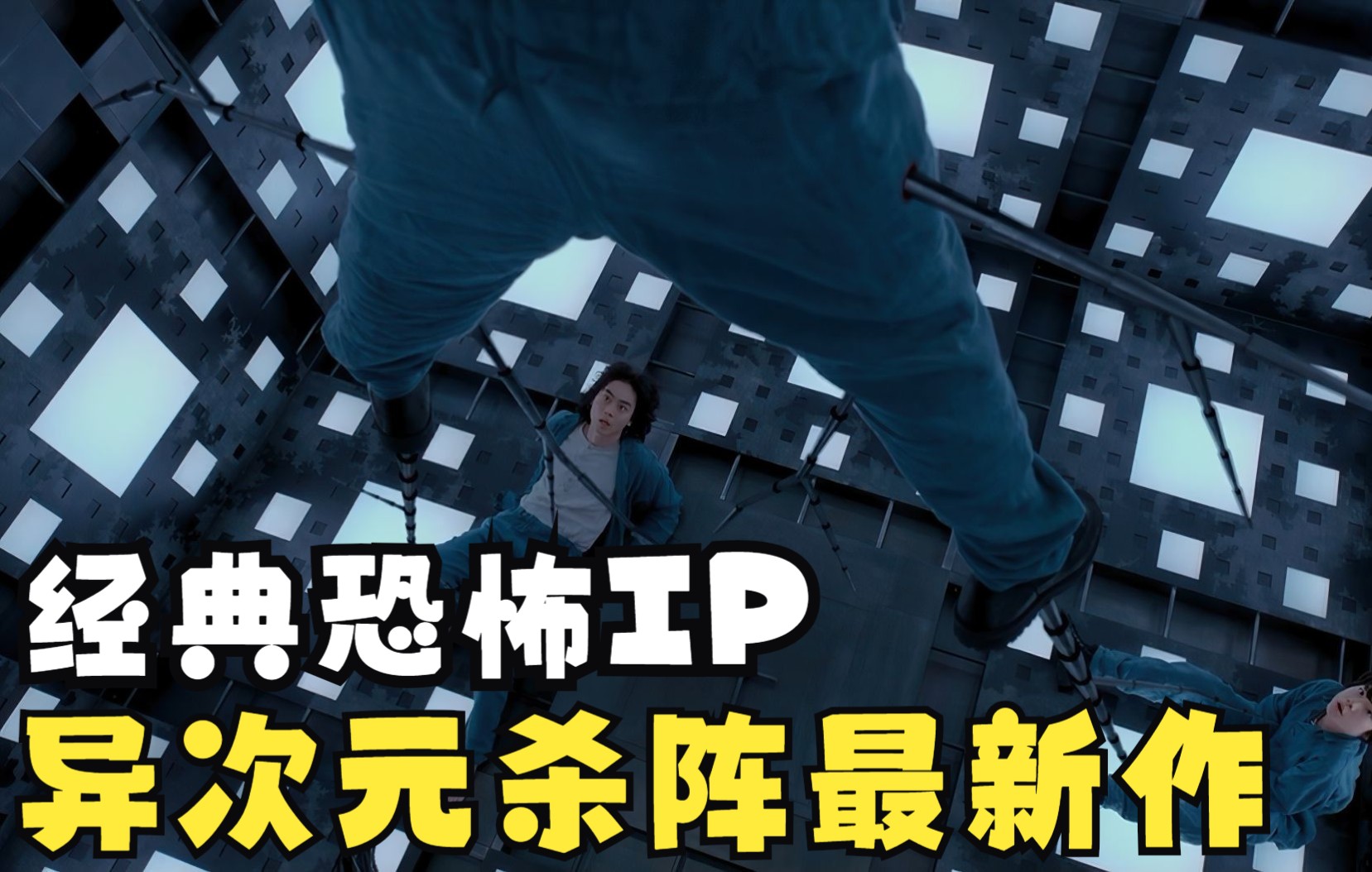 活动作品心慌方上经典恐怖ip异次元杀阵最新作心慌方日版