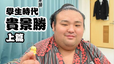 1903 情熱大陸 貴景勝 土俵では勝っても常に仏頂面 勝負師 の意外な胸の内 哔哩哔哩 Bilibili